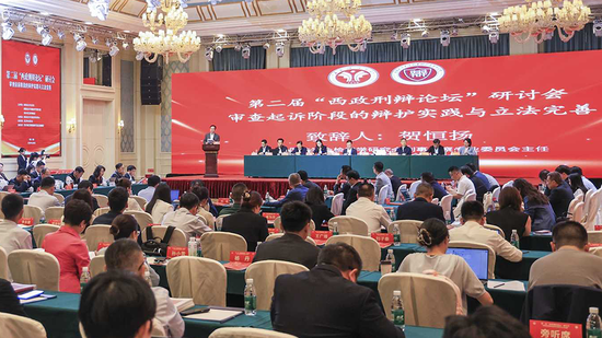 第二届“西政刑辩论坛”举行