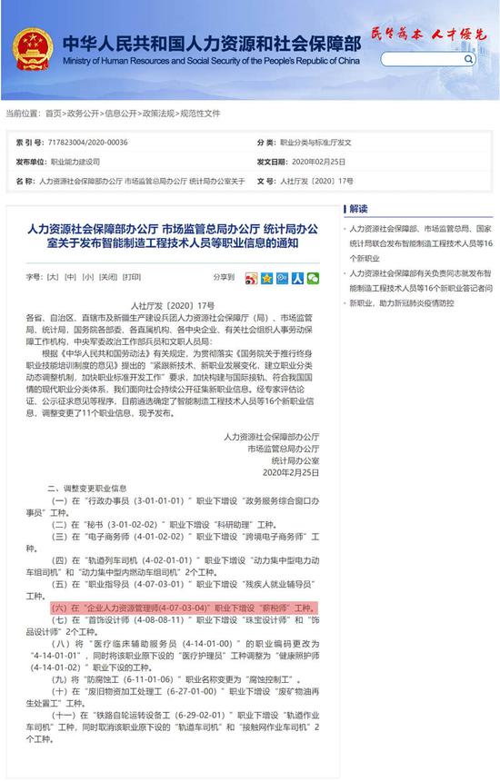 高顿教育 薪税师正式进入国家职业资格目录 手机新浪网