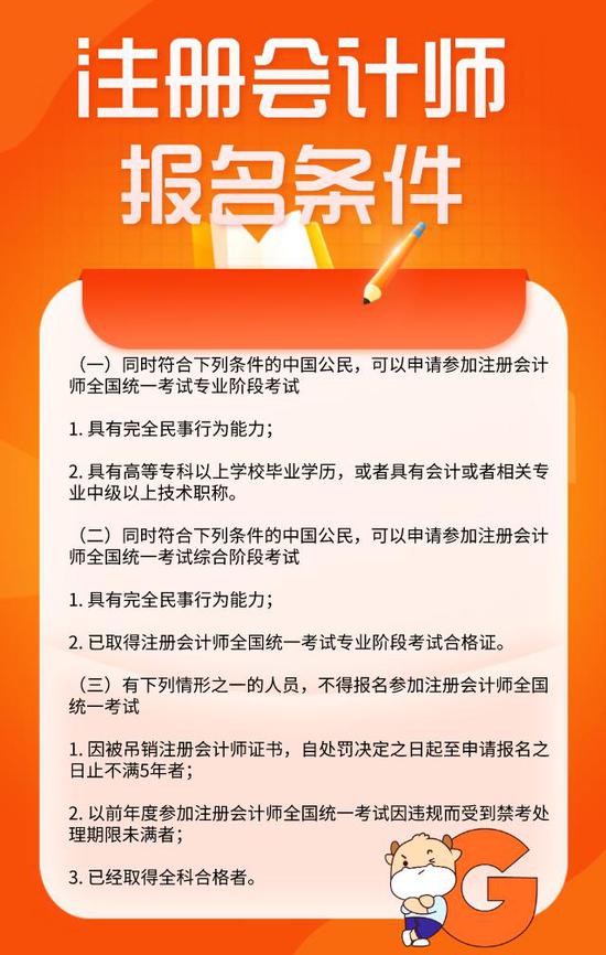注册会计师报名条件2021年考试时间