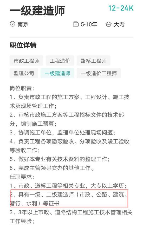 一级建造师招聘