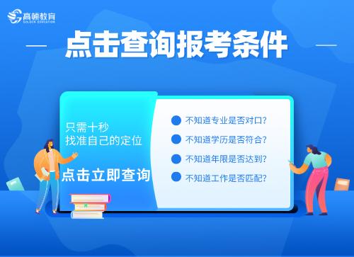 高顿教育：注册税务师报名时间定在几月份？