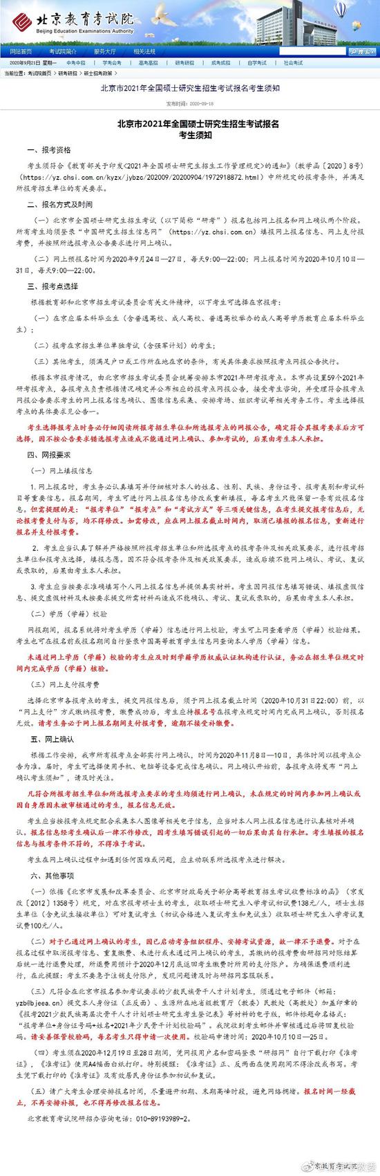 北京21年研究生招生考试本周四开始预报名 手机新浪网