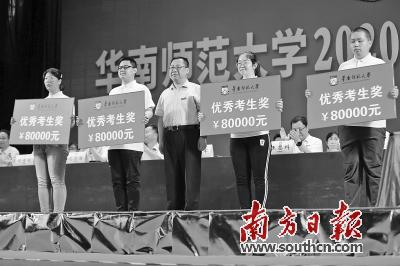 华师对优秀考生进行奖励，其中对4名学生各奖励8万元。南方日报记者 姚瑶 见习记者 梁钜聪 摄