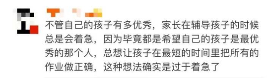 清华爸爸辅导作业崩溃锤墙！网友：985高校毕业家长可能是最焦虑群体 第27张