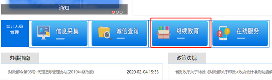 高顿教育:评初级会计职称需要继续教育学时吗