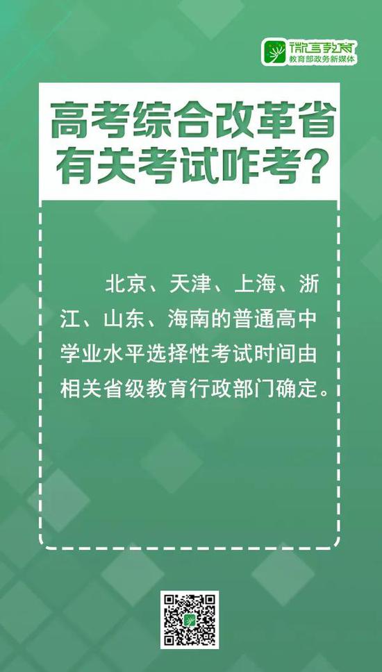 2020年高考如何安排？7张大图告诉你