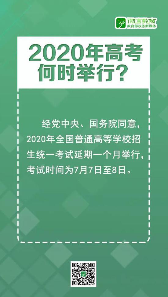 2020年高考如何安排？7张大图告诉你