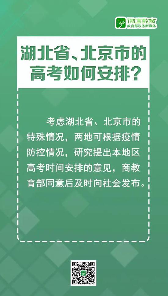 2020年高考如何安排？7张大图告诉你