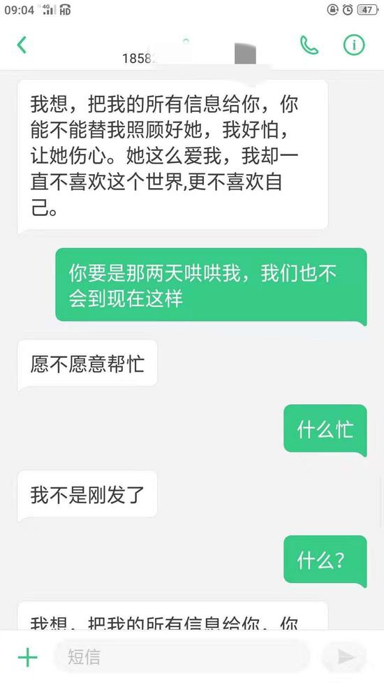 李易明失联前给前女友发的短信。受访者供图