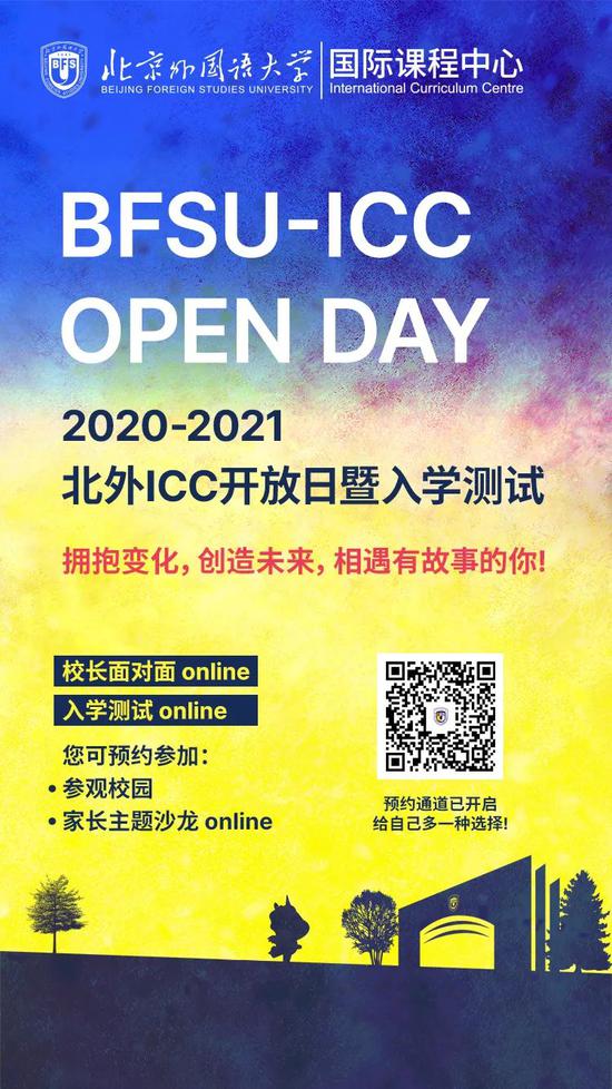 12月19日 bfsu-icc开放日暨入学测试开启报名