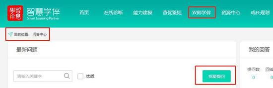 学生端问答中心web页面。
