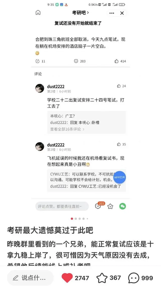 因航班延误缺席研究生复试 考生学校都得有“赶考”意识|考研复试|航班延误_教育