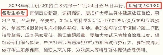 四省公布2023年考研报名人数 同比去年有升有降 第1张