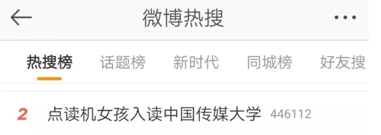 高考403分没上本科线 点读机女孩 已经保研了 点读机 高君雨 中国传媒大学 新浪教育 新浪网 高考403分没上本科线 点读机女孩 已经保研了 点读机 高君雨 中国传媒大学 新浪教育 新浪网