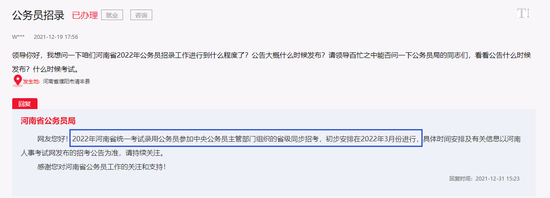 官方回复：2022年河南省考预计3月进行
