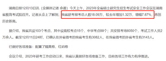 部分省份公布2023考研报名人数 大部分有增长 第5张