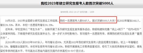 报考人数增长近40% 多所高校公布2023考研报名情况 第2张