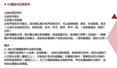 《中国传媒大学关于 2020年艺术类专业考试复试方案调整的公告》截图