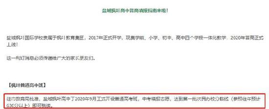 ▲6月29日，盐城枫叶国际学校称预计630分以上可以填报志愿。