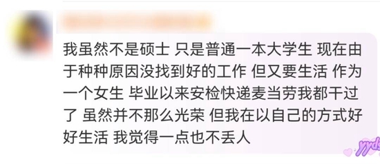 “硕士毕业生送外卖”引争议 当事人回应 第7张