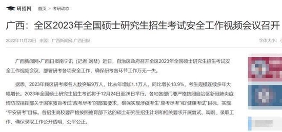 四省公布2023年考研报名人数 同比去年有升有降 第3张