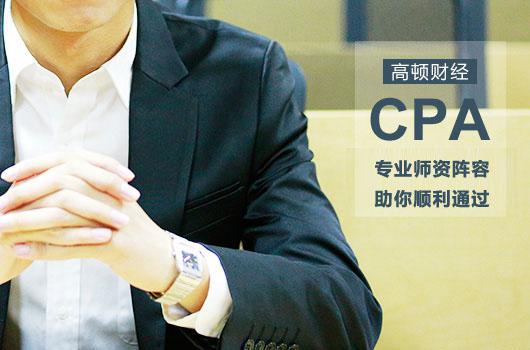 4.CPA考试成绩有效期怎么算?