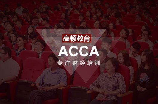 ACCA考试时间