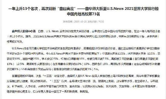 曲阜师范大学相关报道 图据网络