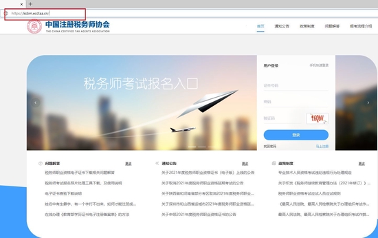 注册税务师协会官网