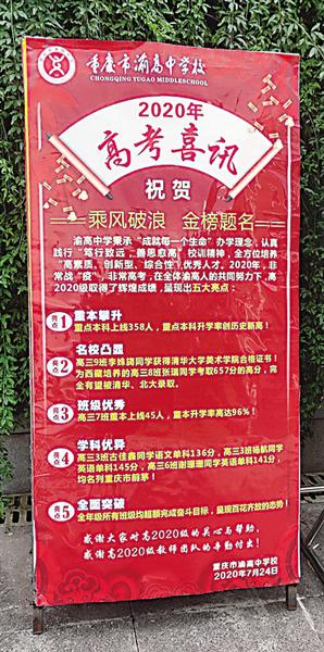 渝高中学的高考喜讯,写着古佳鑫语文单科成绩136分,名列重庆市前茅。