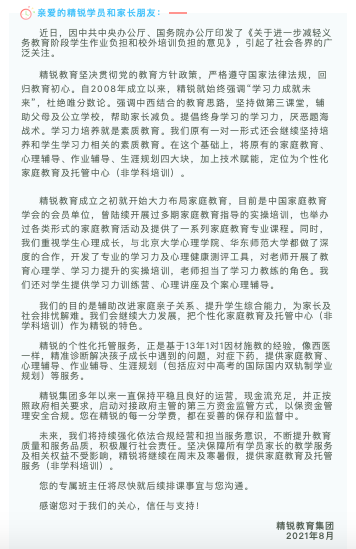 精锐教育推家庭教育及托管中心业务服务时间包括周末与寒暑假 手机新浪网