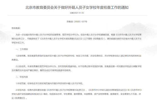 北京外籍学校将年检 “不通过”将被取消次年招生资格