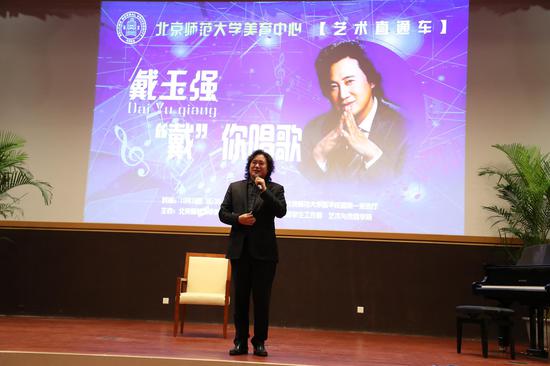 美育直通车驶进北师大昌平校园戴玉强现场教学