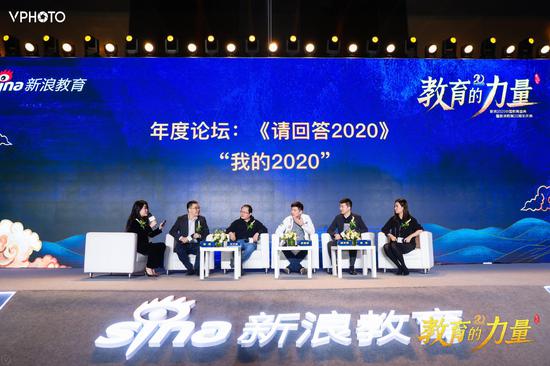 年度论坛：请回答2020