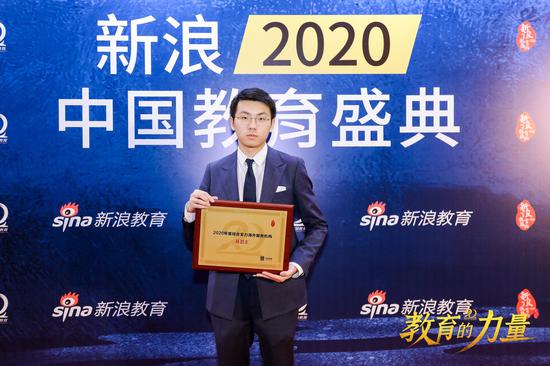 2020新浪教育盛典访谈:易思汇蒋润天