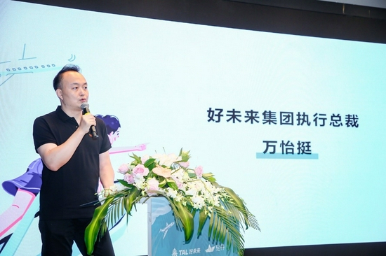 好未来集团执行总裁万怡挺