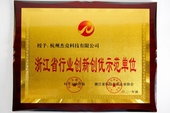 小麦助教获评“浙江省行业创新创优示范单位”