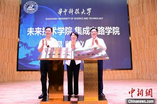 （华中科技大学未来技术学院、集成电路学院揭牌成立。　辛国胜　摄）