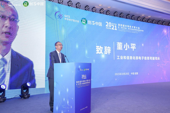 工业和信息化部电子信息司副司长 董小平