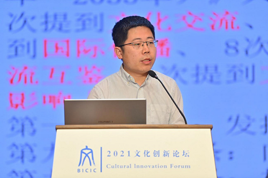 当代中国与世界研究院对外传播研究中心主任孙敬鑫发言