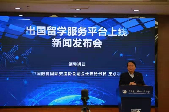 中国教育国际交流协会副会长兼秘书长王永利发言