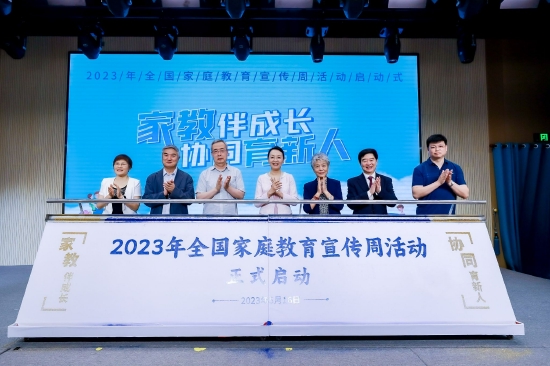 2023全国家庭教育宣传周活动启动