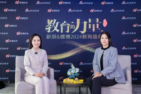 对话瑞然集团副总裁翟亿珍:尊重学生,因材施教|2024新浪教育盛典_新浪教育_新浪网