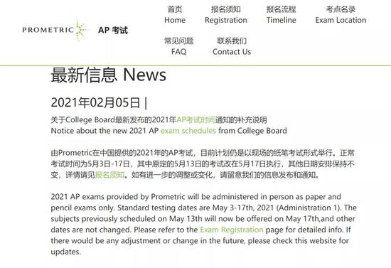 由Prometric在中国提供的2021年的AP考试，目前计划仍是以现场的纸笔考试形式举行。