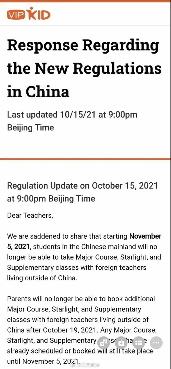 VIPKID在线外教一对一直播课今天停课