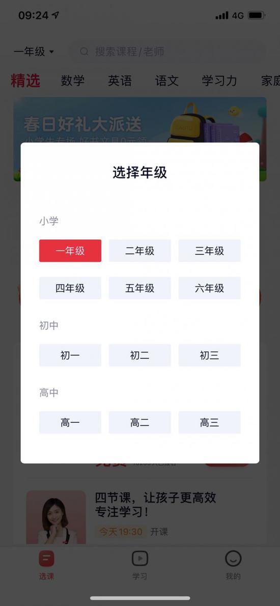 高途课堂APP4月27日已关闭学前入口