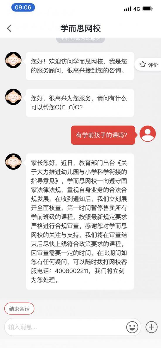 学而思网校客服对话页面