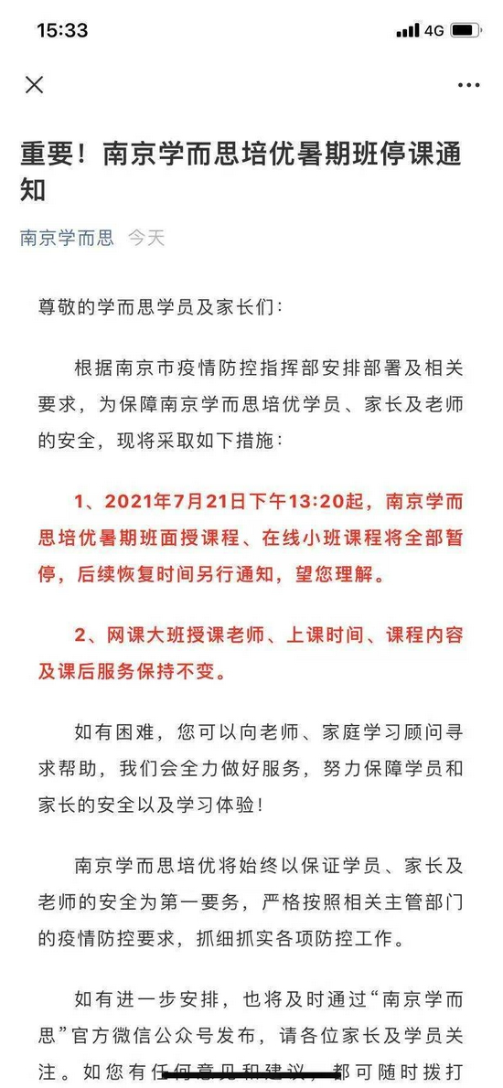 受疫情影响 南京全部校外培训机构停止线下授课