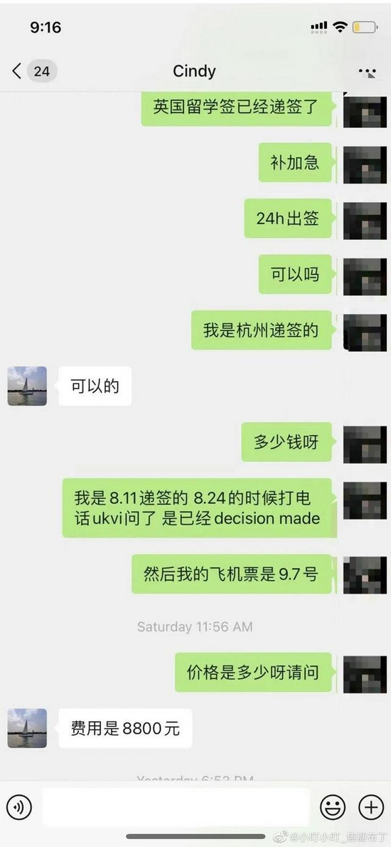 中国留学生称“补交8800元加急费未出签”