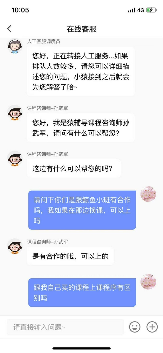 鲸鱼小班今日下线境外外教课 有家长称转课方案无法满足需求